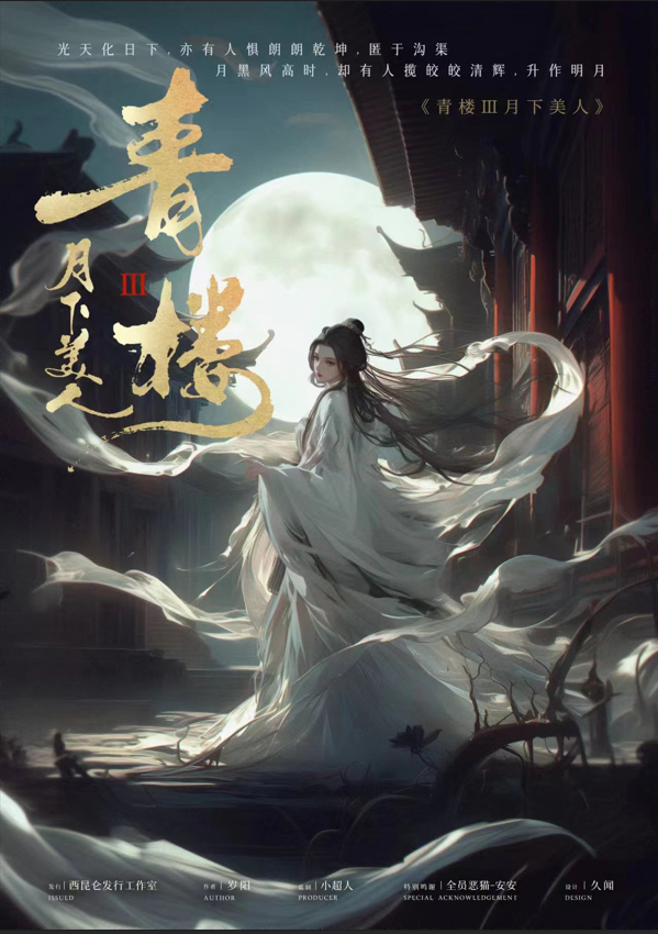 青楼3月下美人