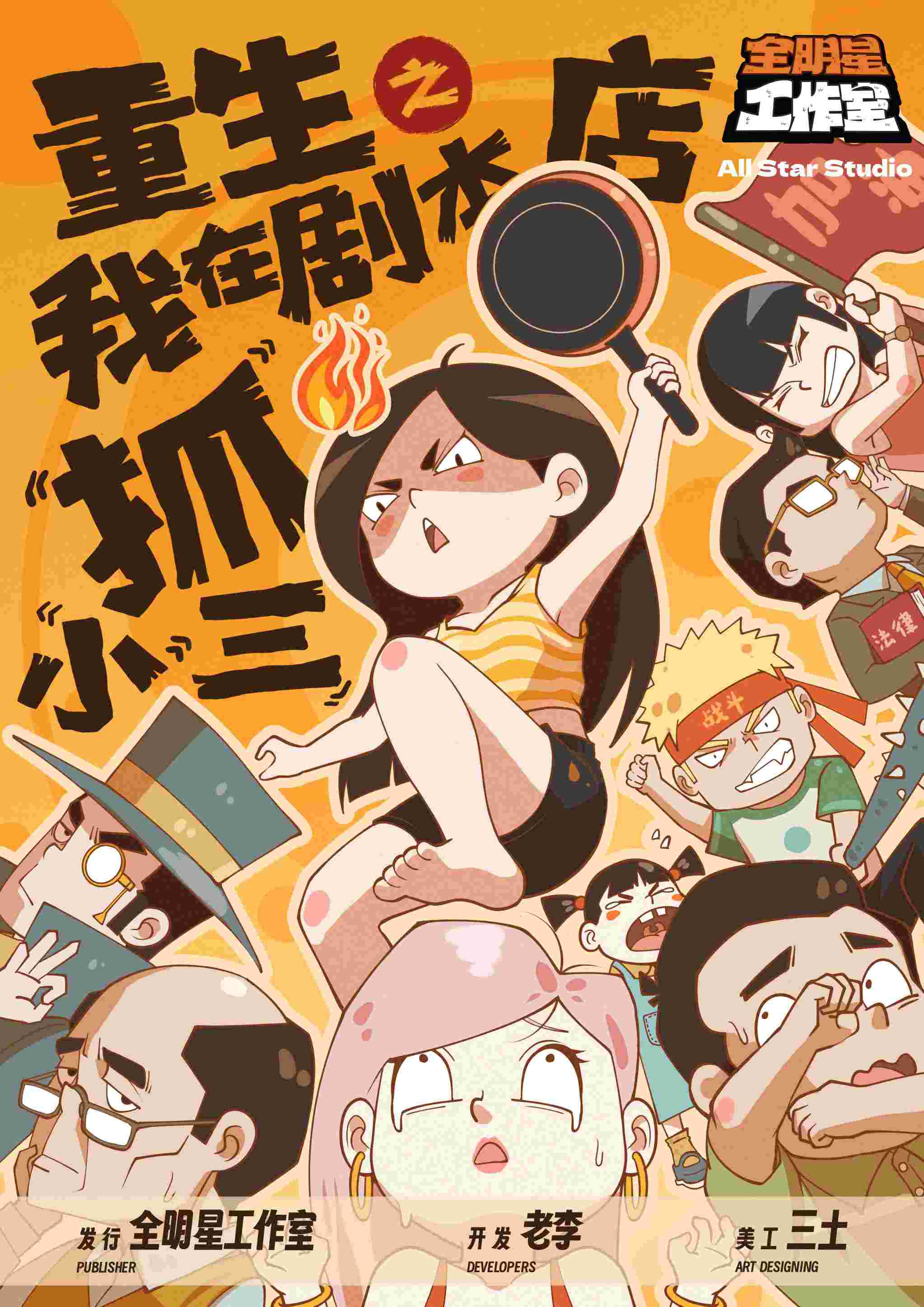 重生之我在剧本店抓小三