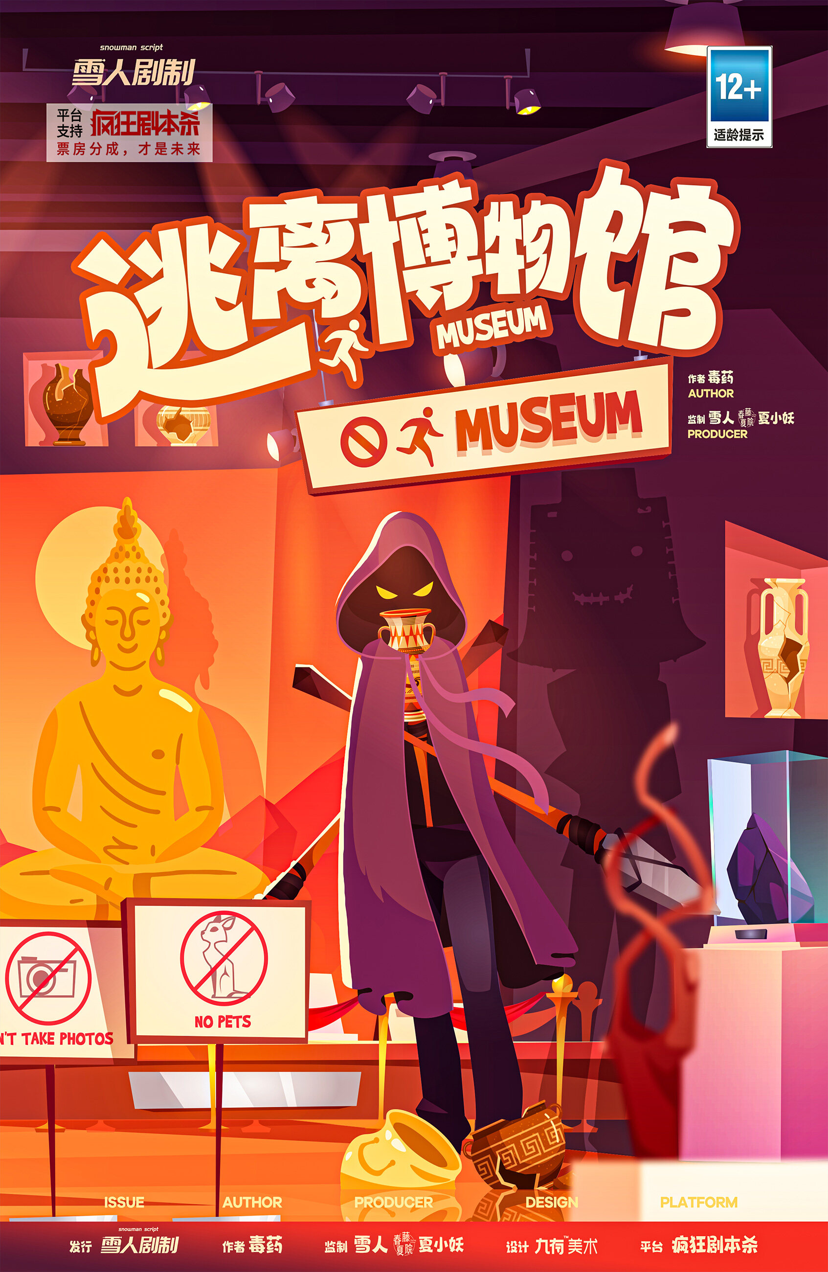 逃离博物馆