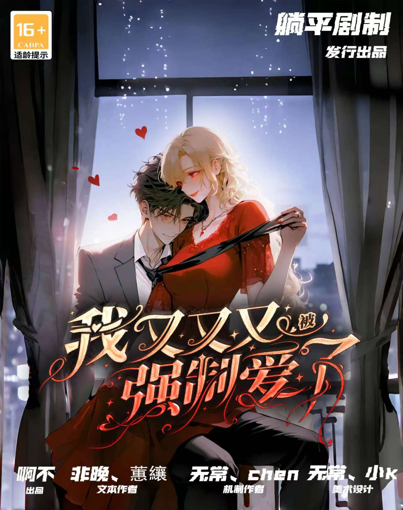 我又又又被强制爱了