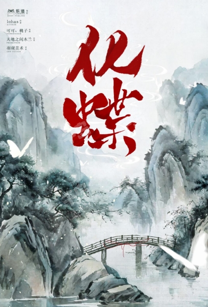 化蝶