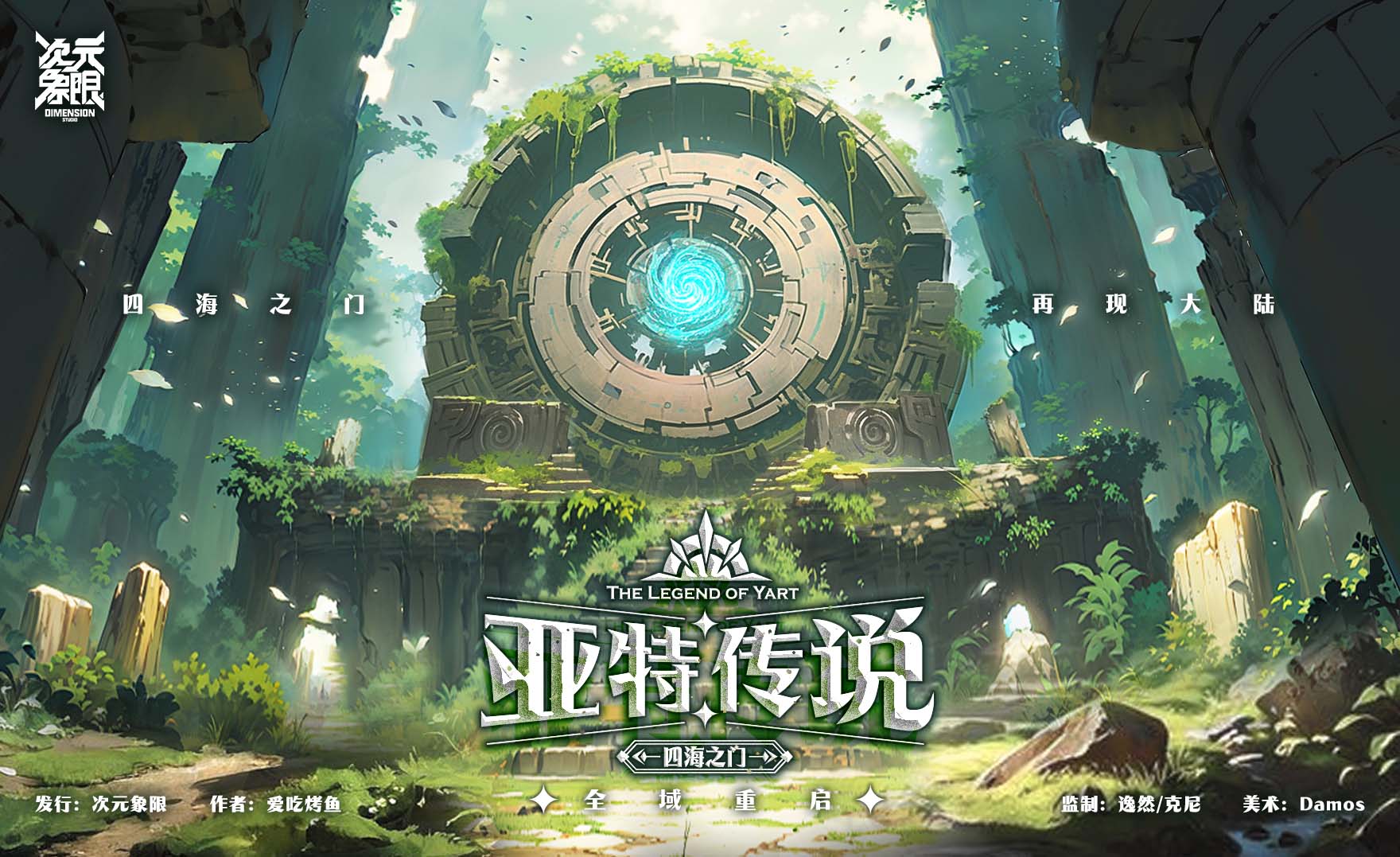 亚特传说