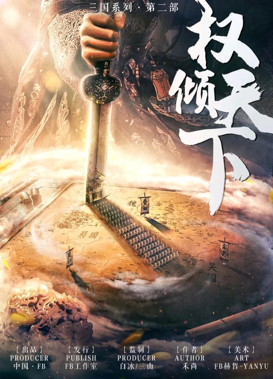 权倾天下