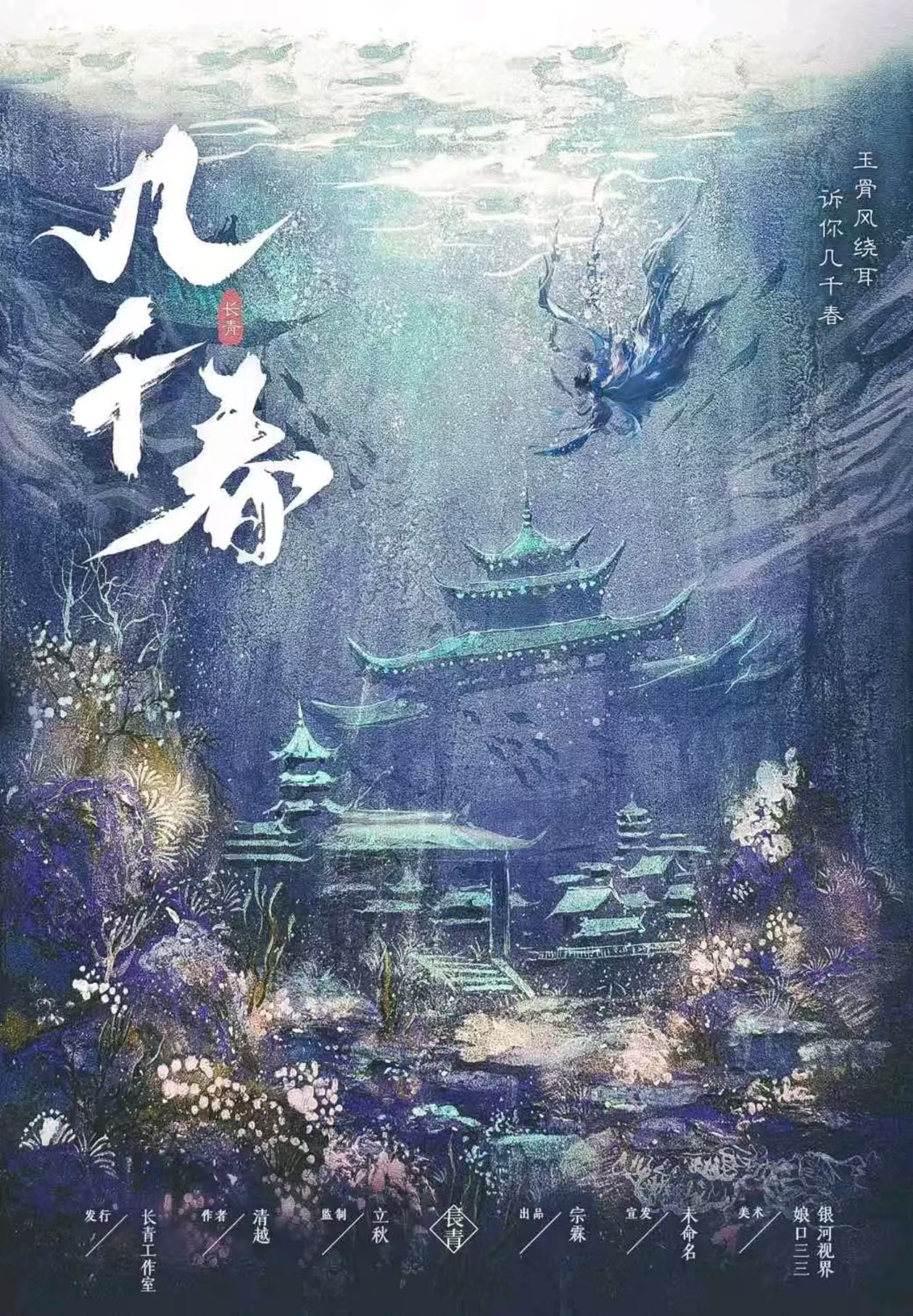 几千春