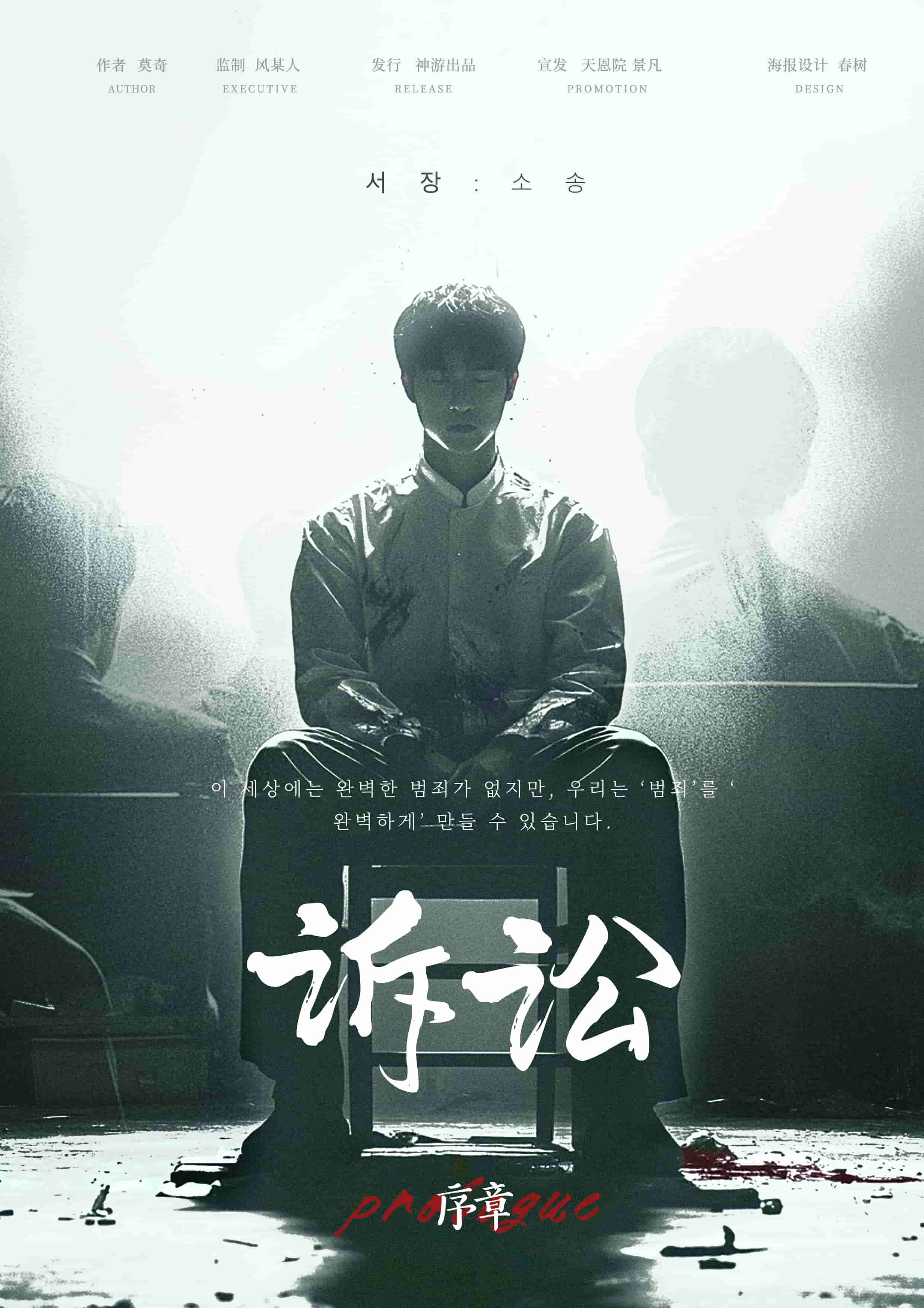 诉讼