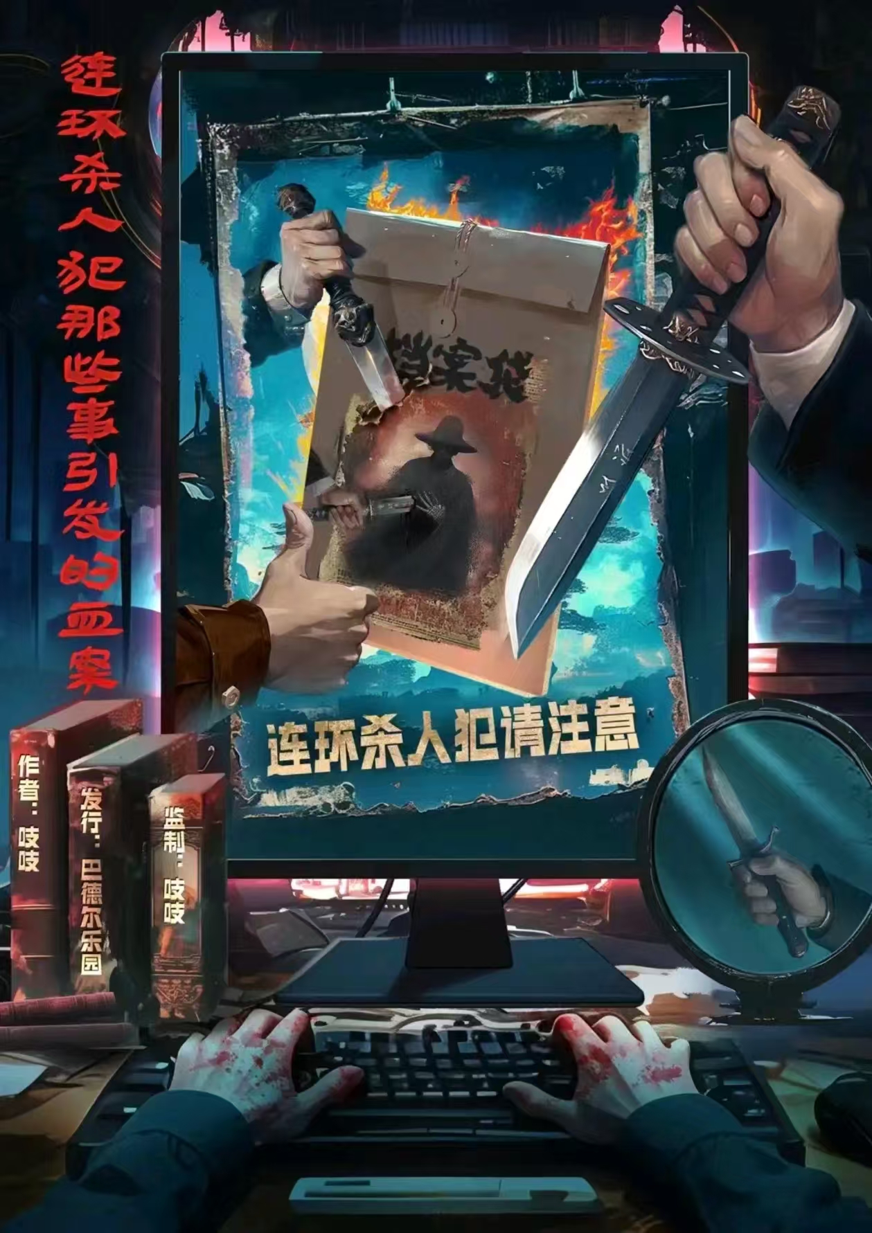 连环杀人犯那些事引发的血案