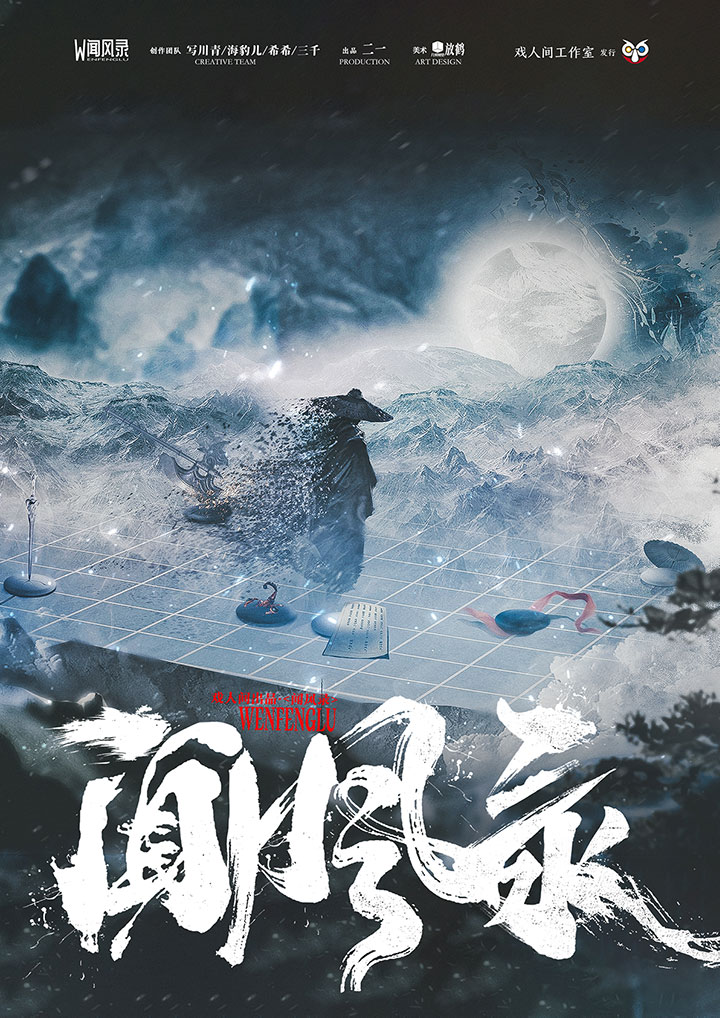 闻风录