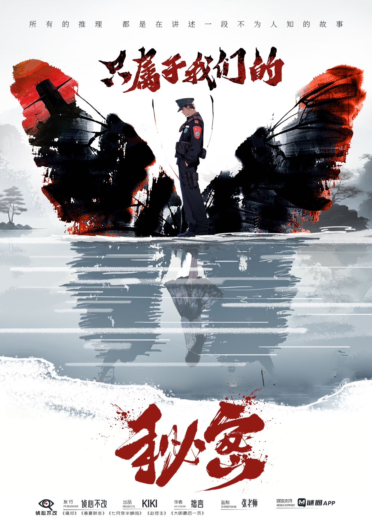 只属于我们的秘密