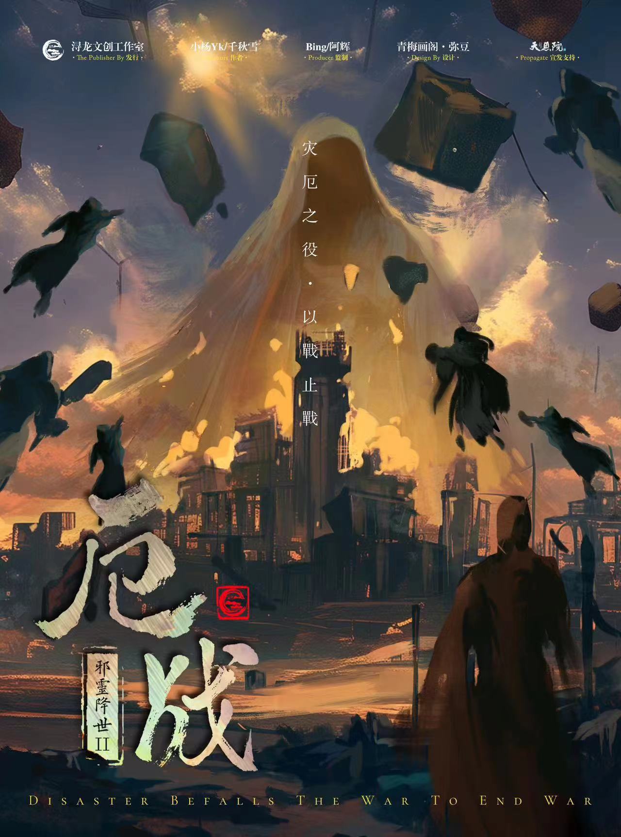 不安岭六畜奇闻