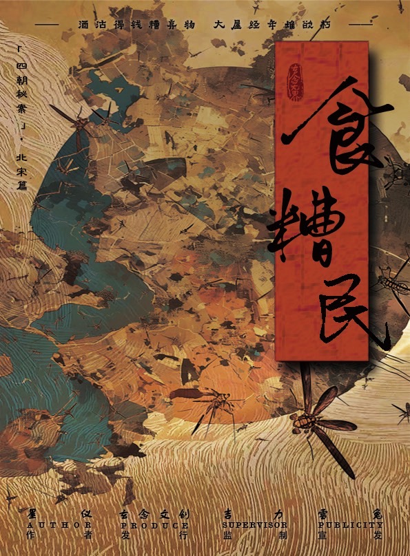 食糟民