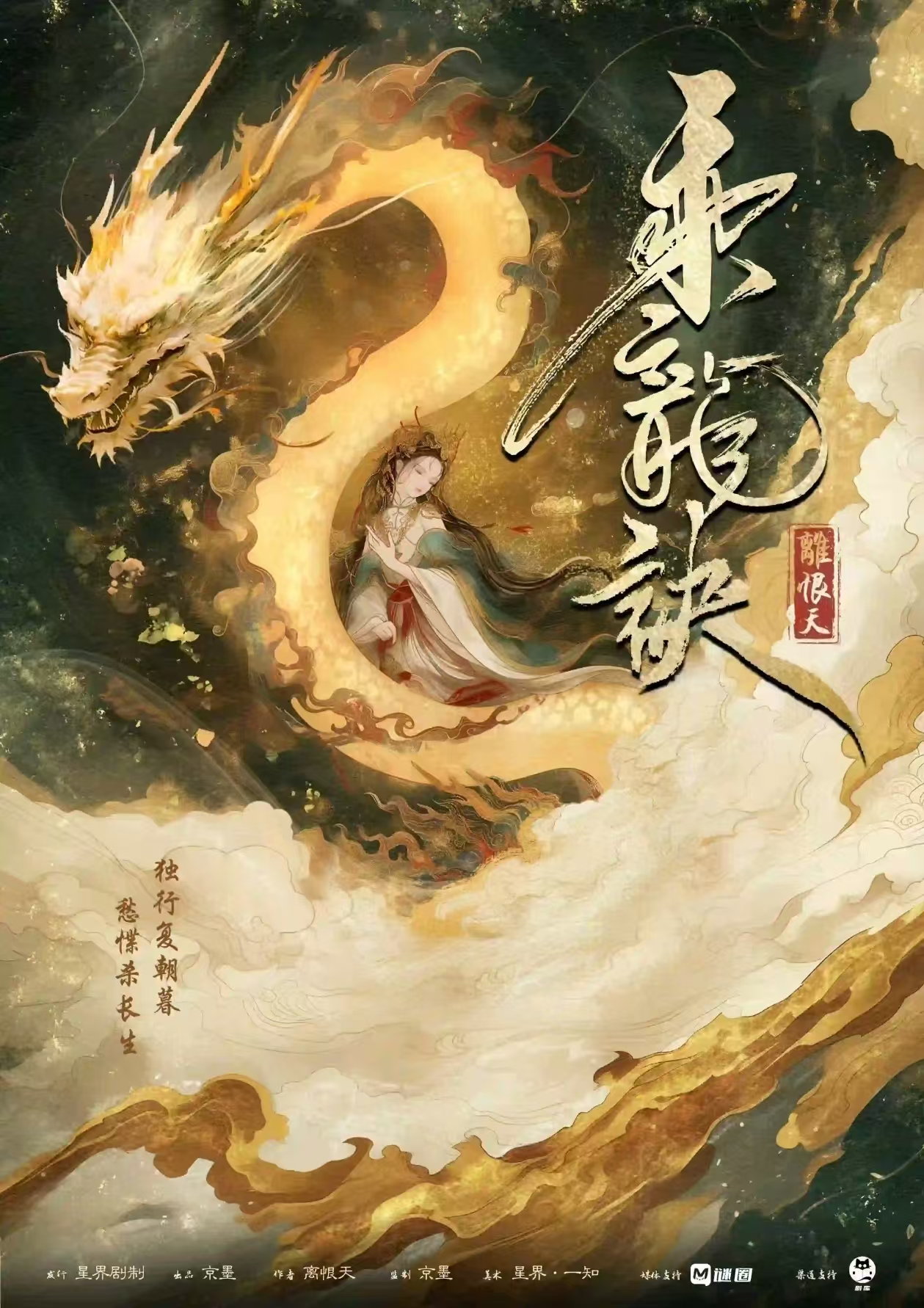 乘龙诀