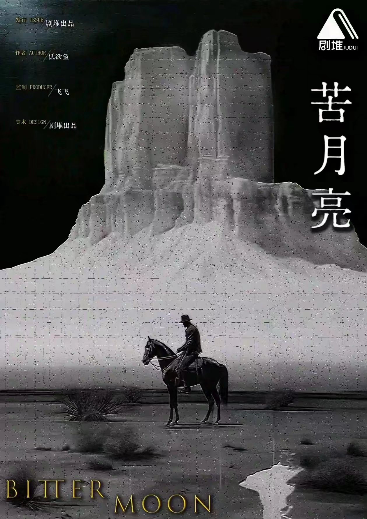 苦月亮
