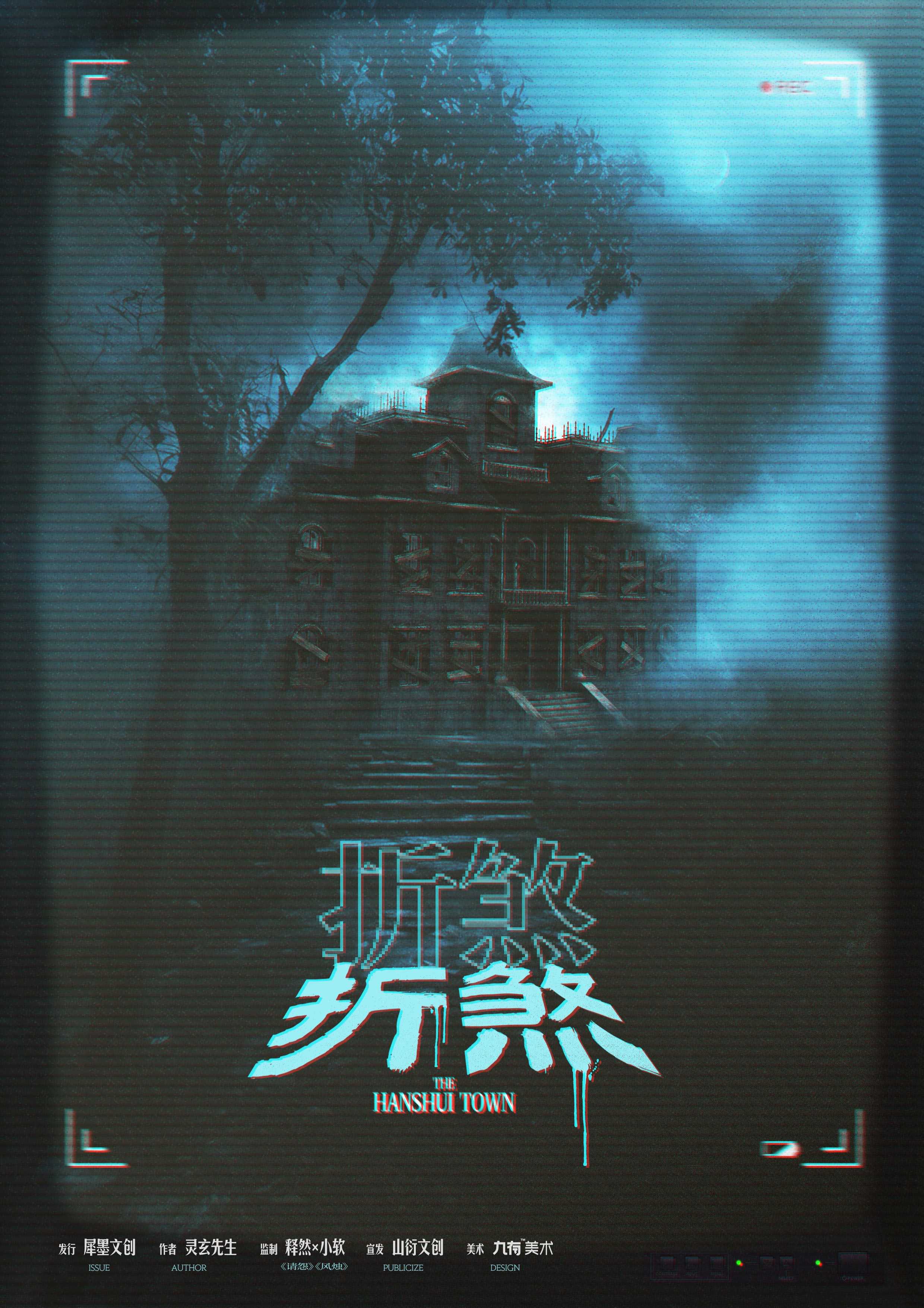 折煞