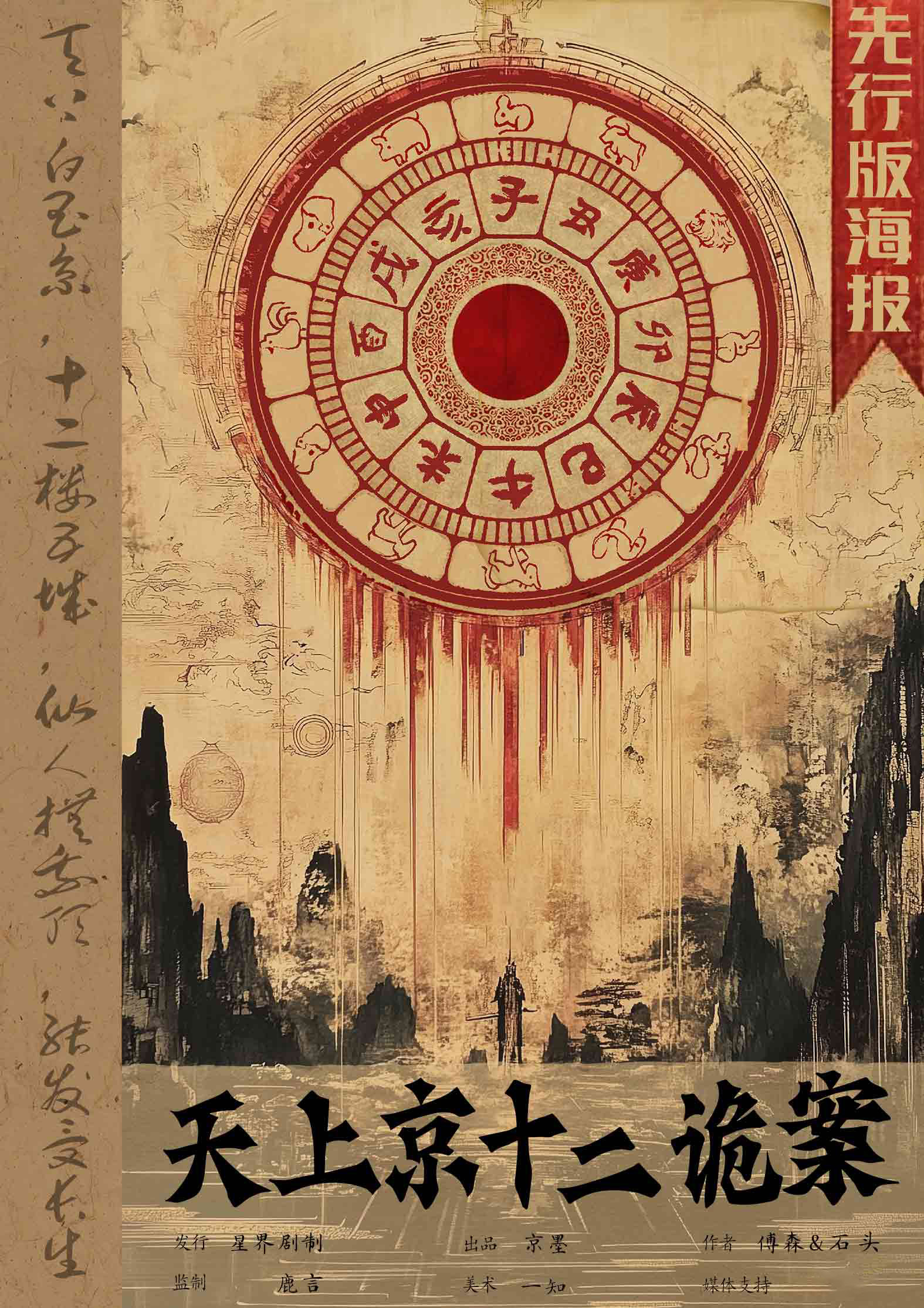 天上京十二诡案