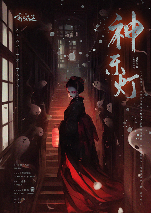 神乐灯