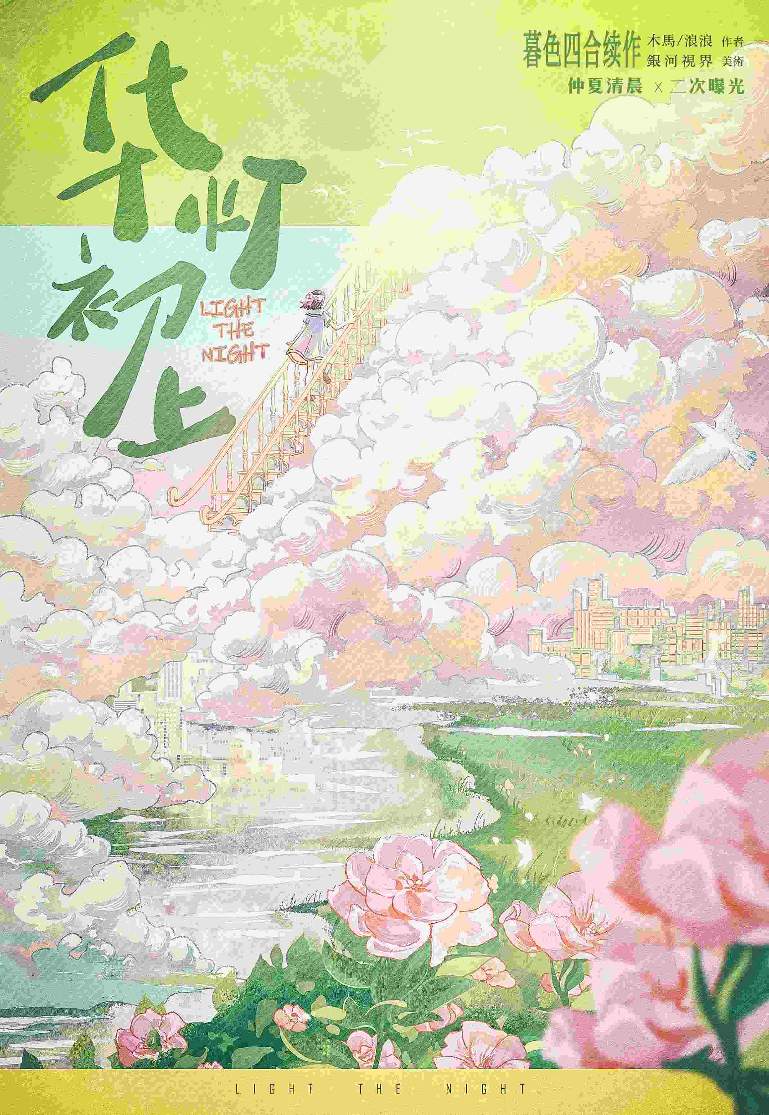 暮色四合2华灯初上