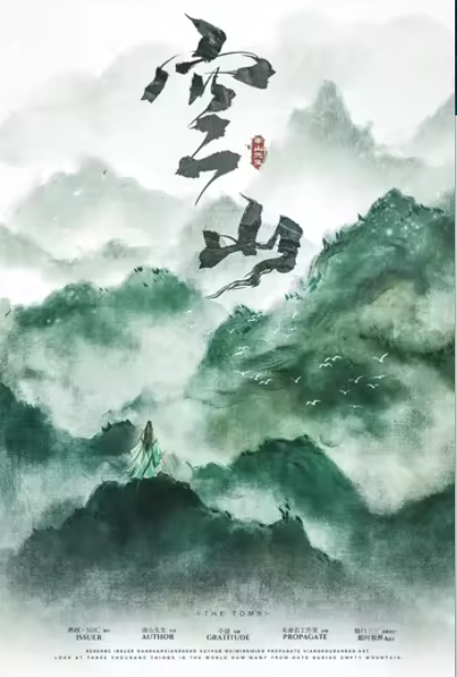 空山