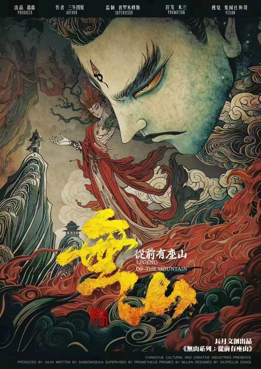 無山