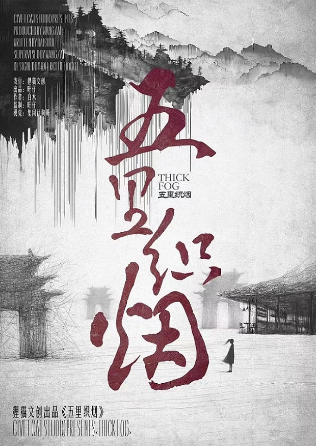 五里织烟
