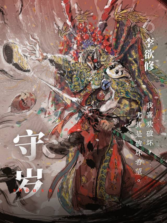 守岁：雾尽火明水治