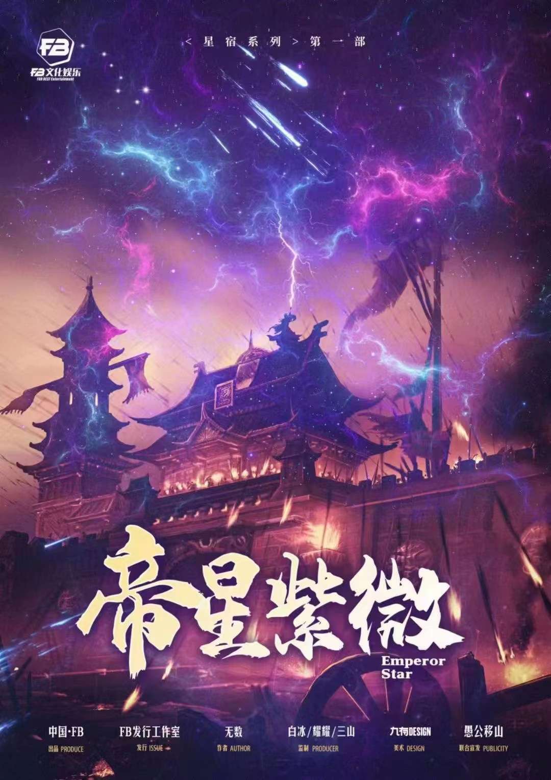 帝星紫微