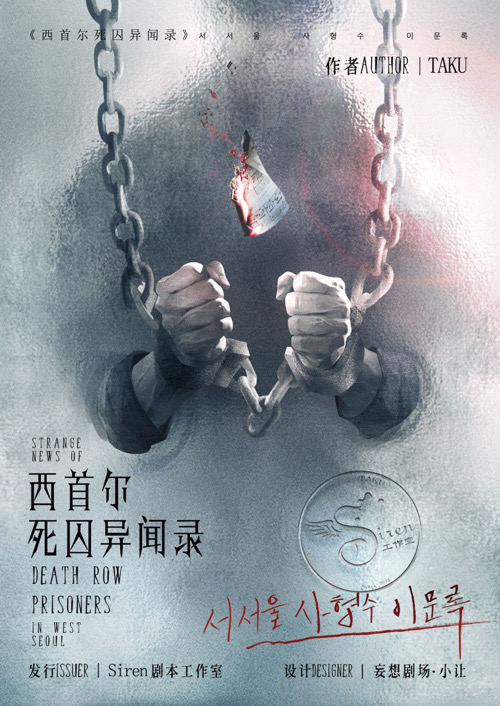 西首尔死囚异闻录