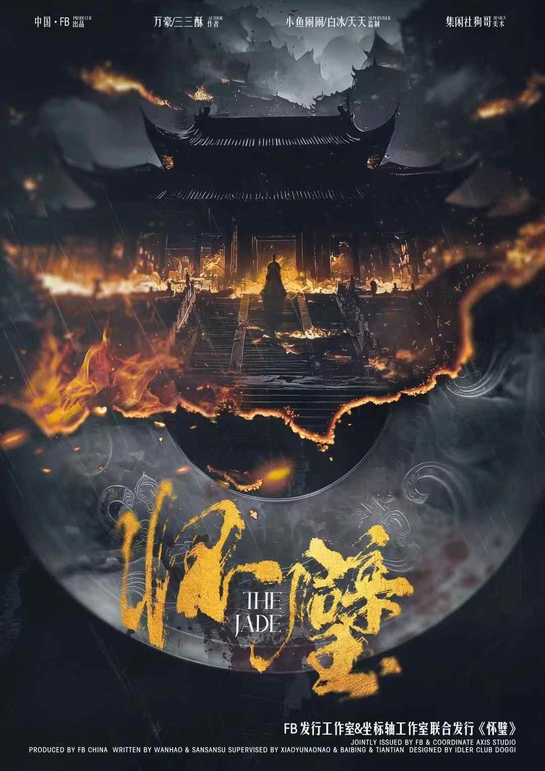 怀璧