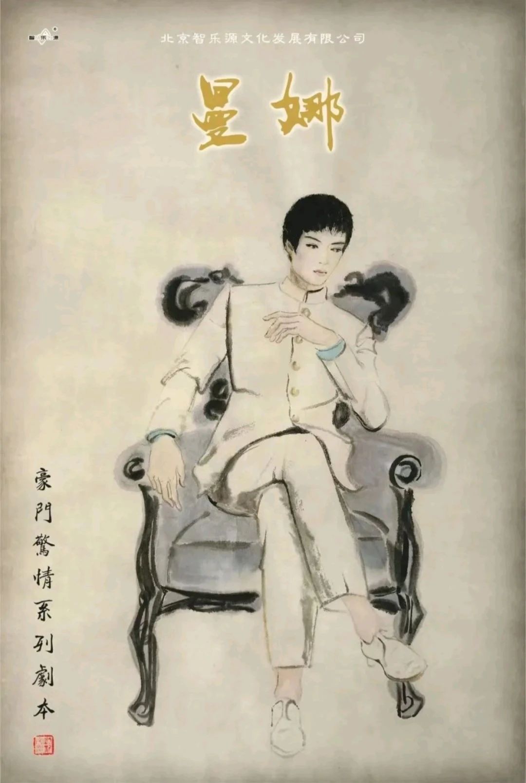 曼娜