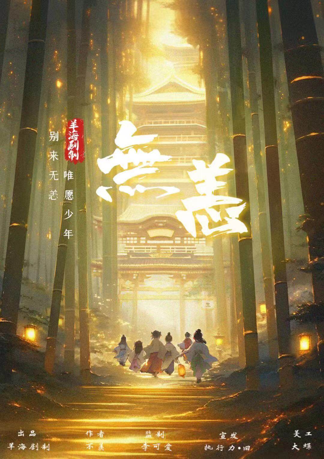 无恙