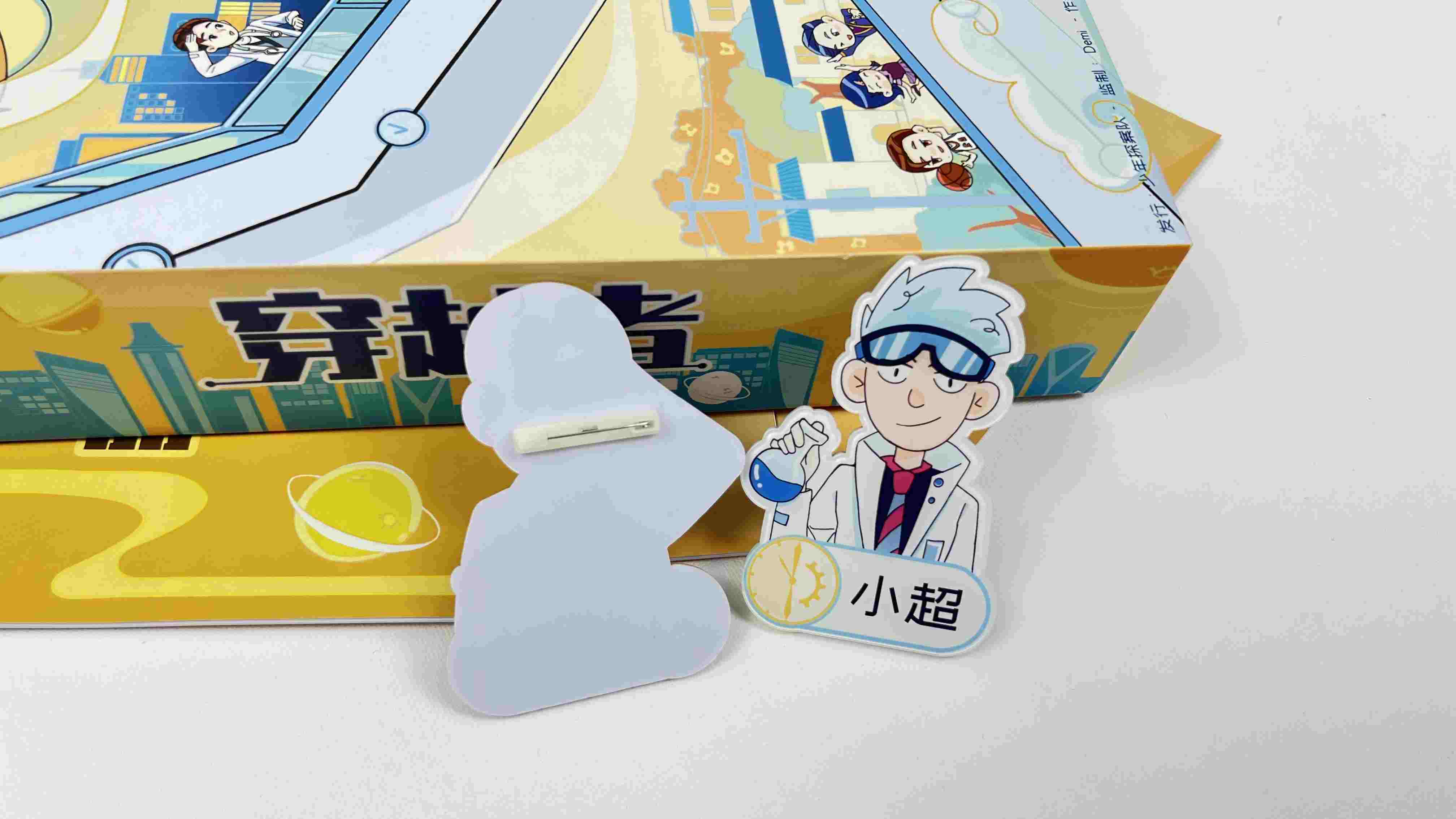 穿越者