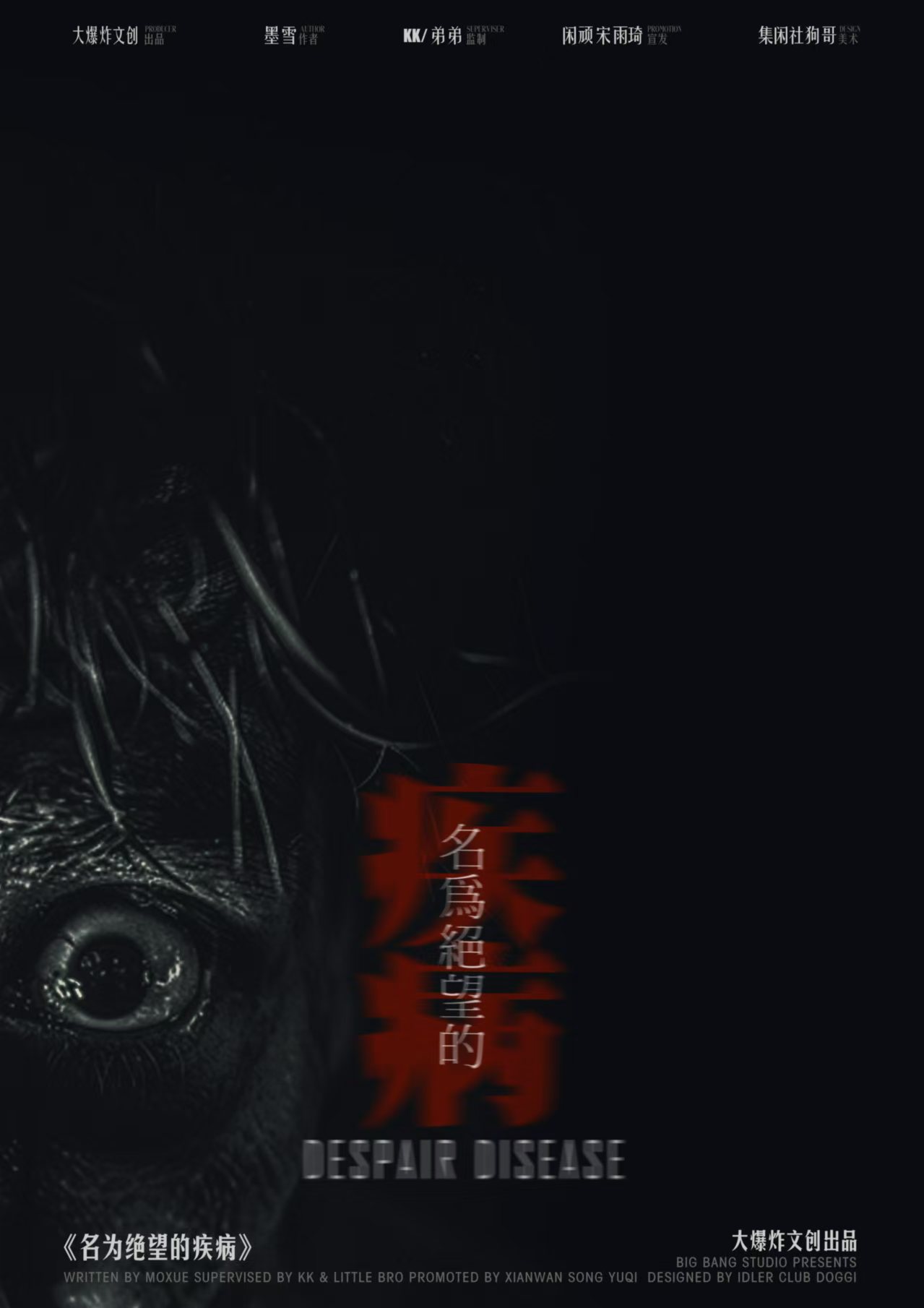 名为绝望的疾病