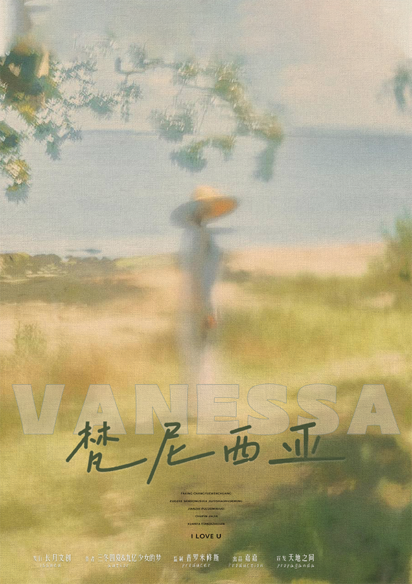 梵尼西亚