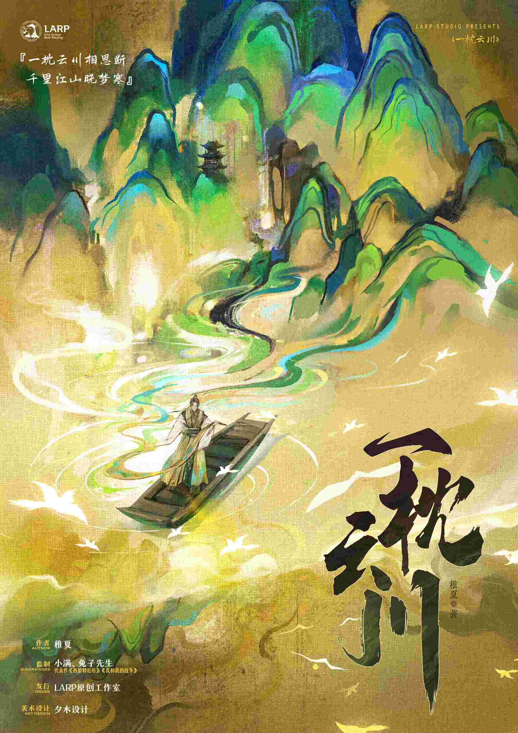 一枕云川