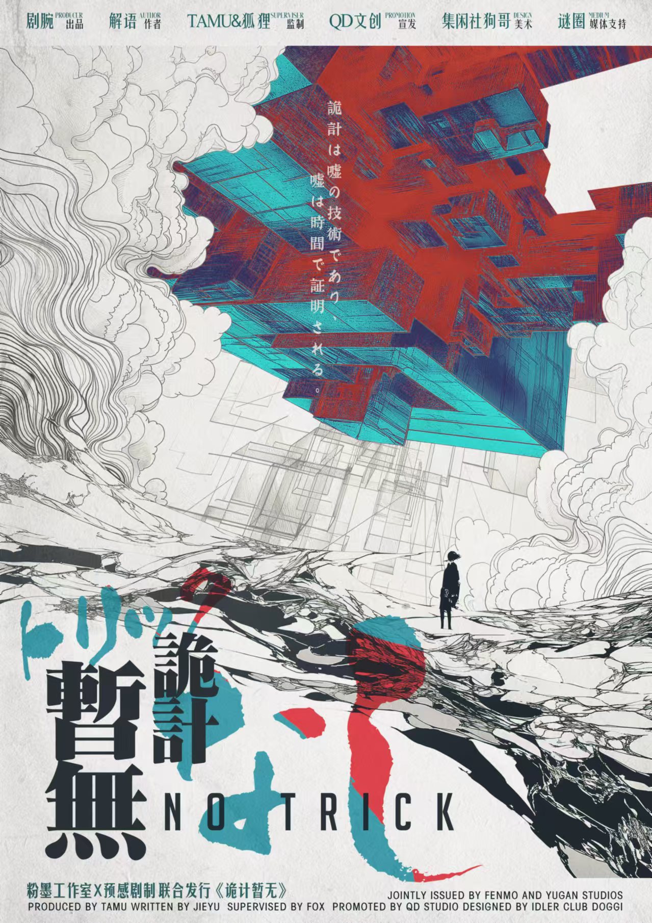 诡计暂无