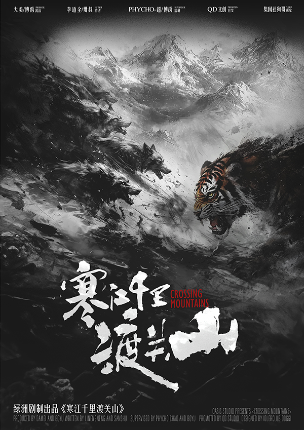 寒江千里渡关山
