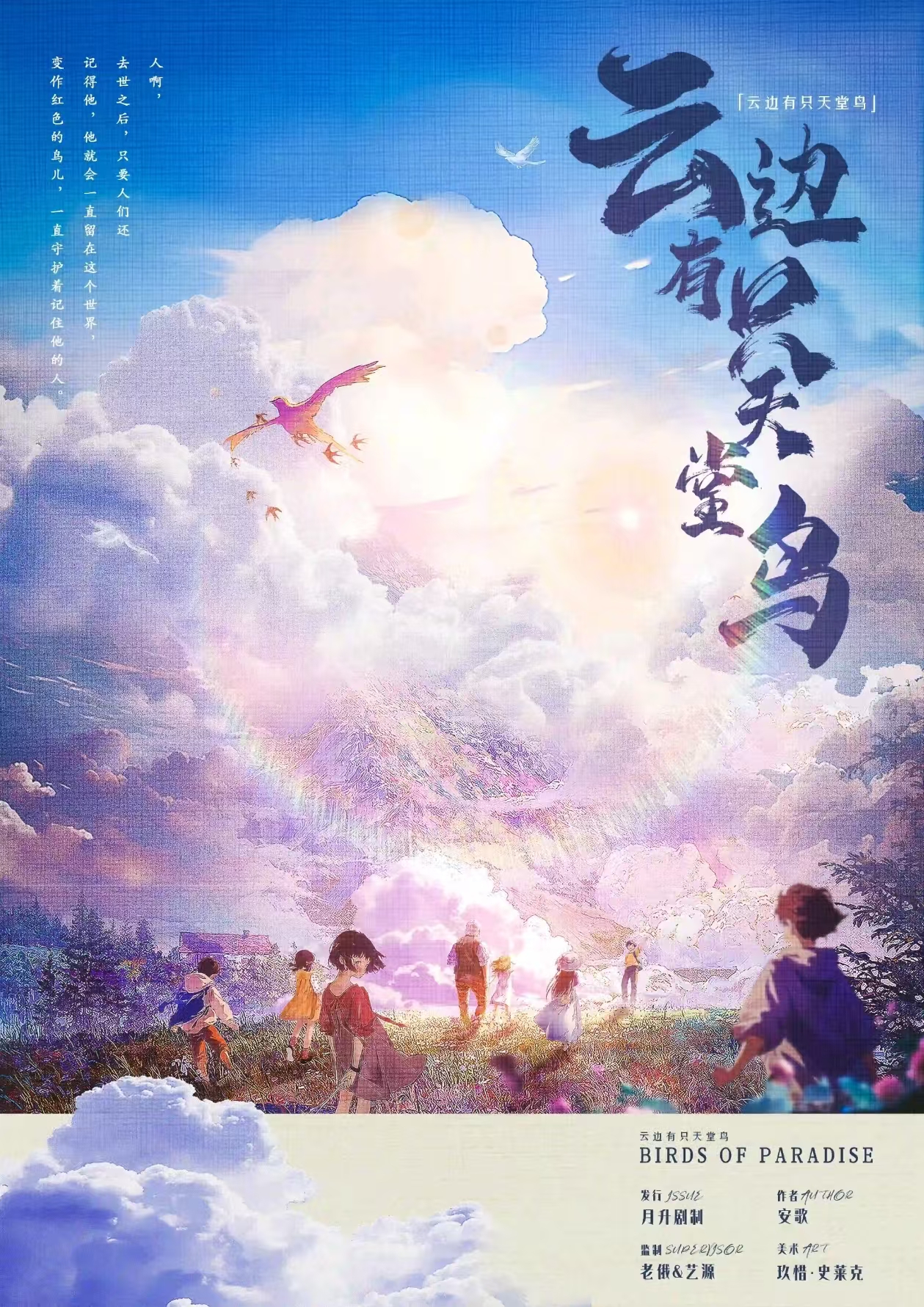 云边有只天堂鸟
