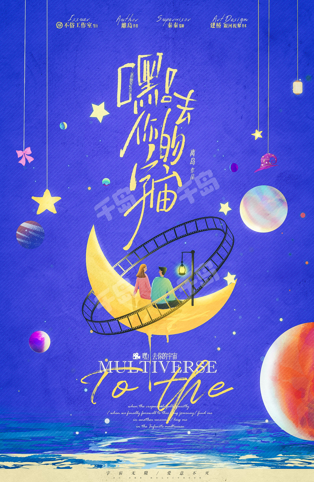 宇宙浪漫指南