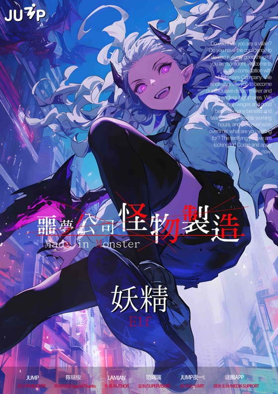 噩梦公司：怪物制造