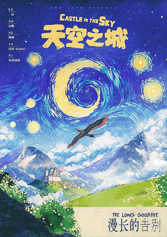 漫长的告别