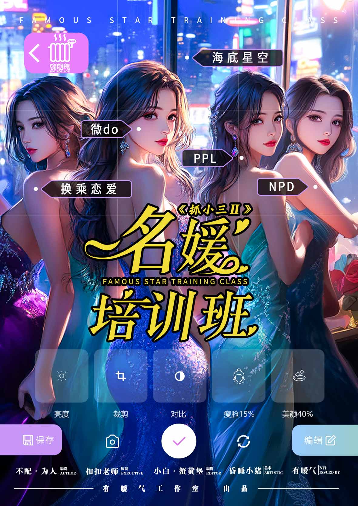 抓小三之名媛培训班