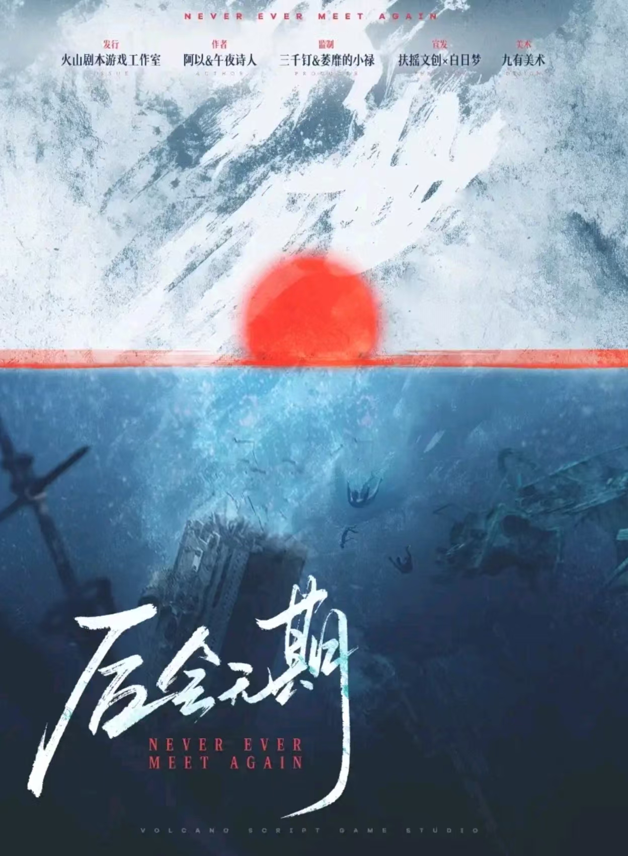 后会无期