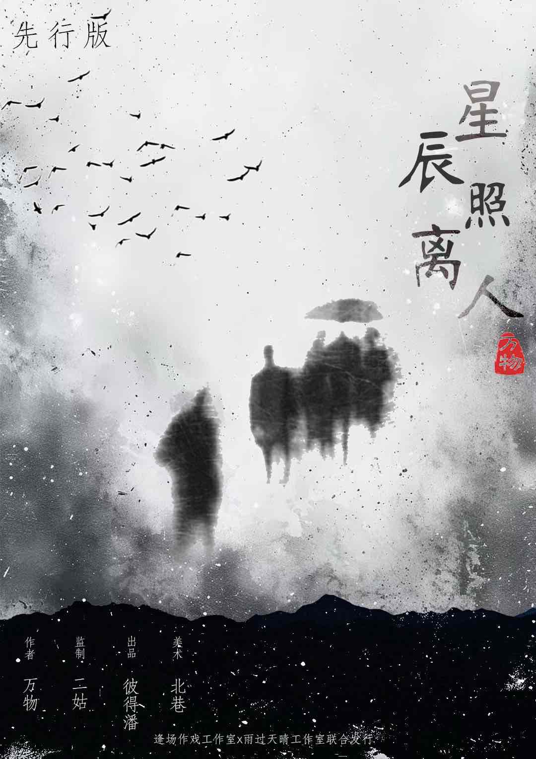 星辰照离人