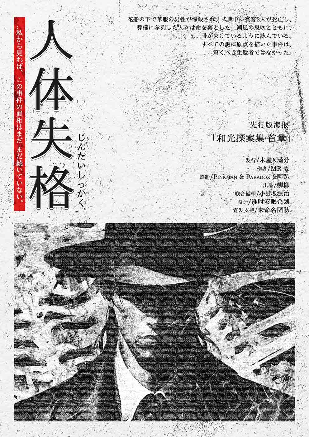 人体失格