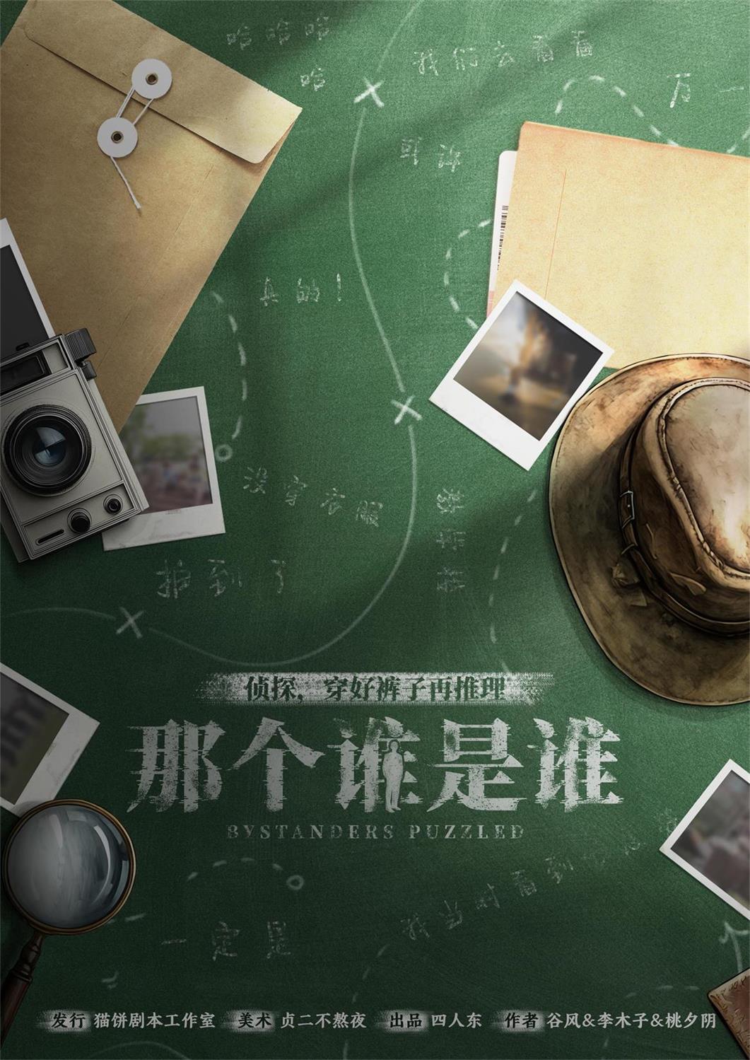 那个谁是谁
