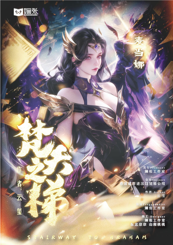 梵天之梯