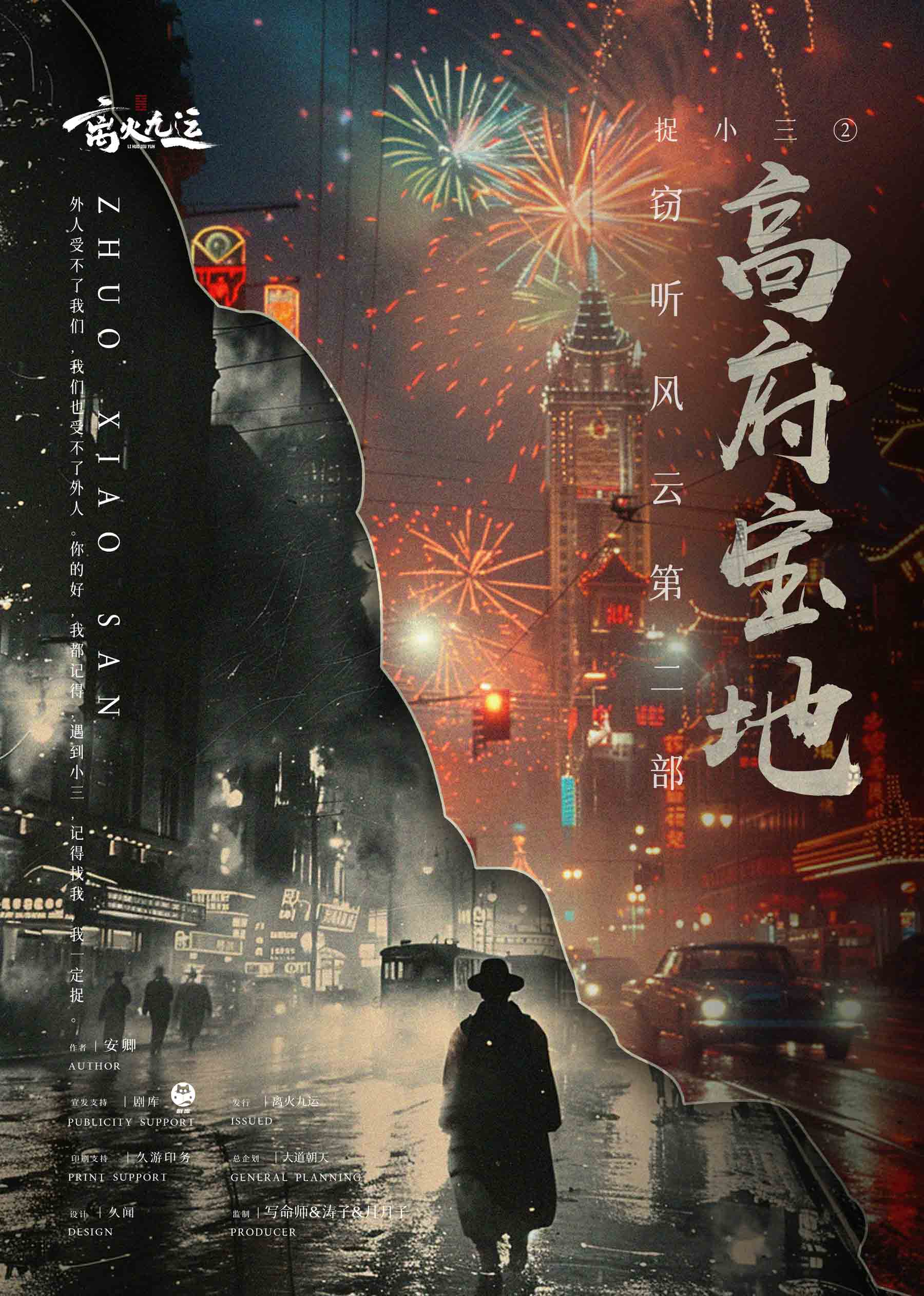 捉小三2高府宝地