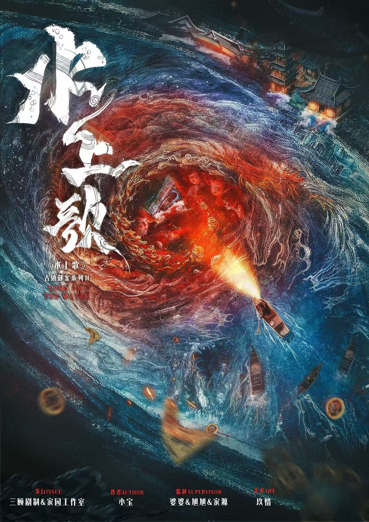 水上歌
