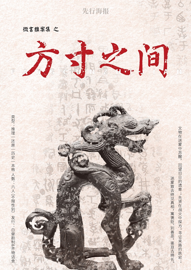 微言推案集之方寸之间