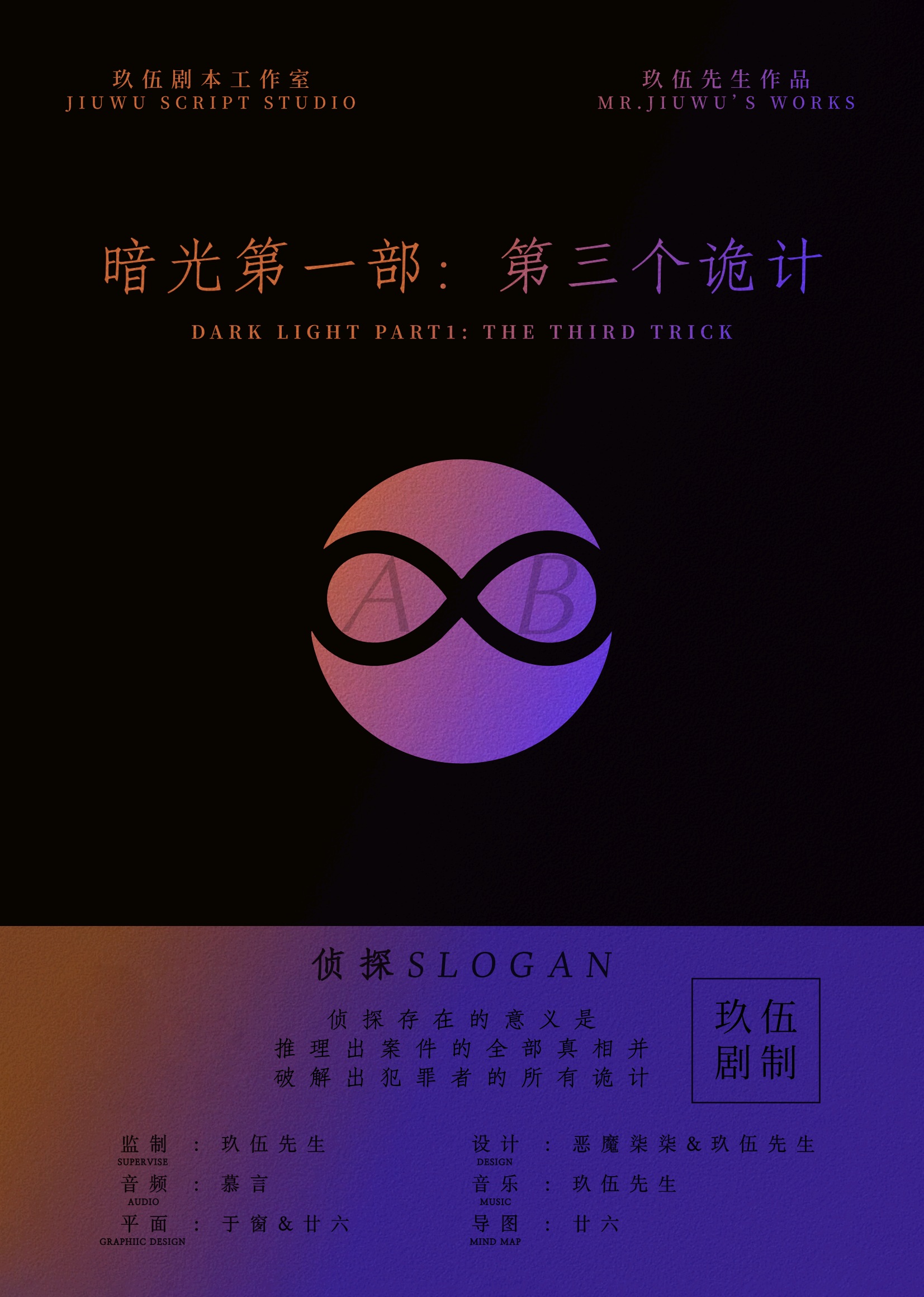 暗光第一部：第三个诡计