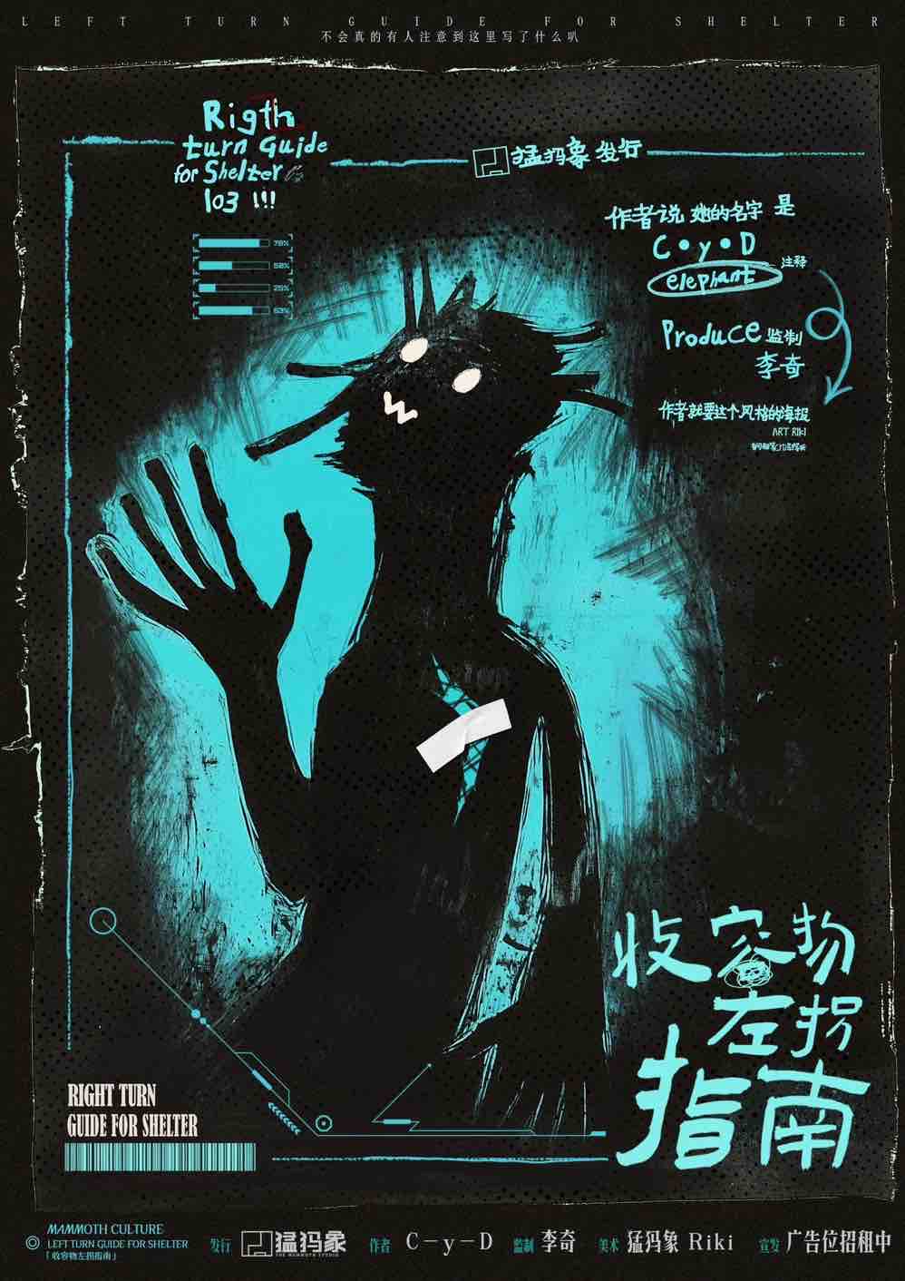 收容物左拐指南